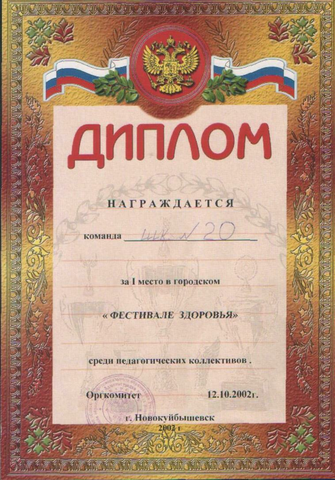 Фестиваль здоровья