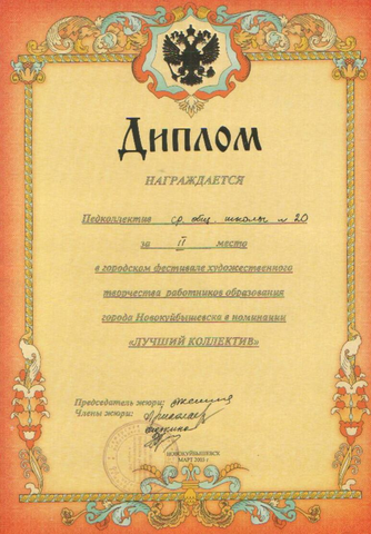 Лучший коллектив