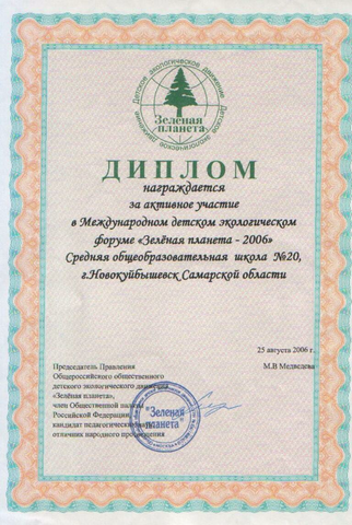 Зеленая планета