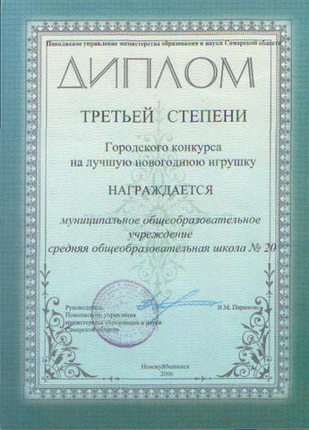 Новогодняя игрушка