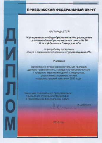 Диплом за участие