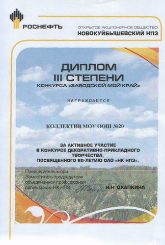 К юбилею НК НПЗ