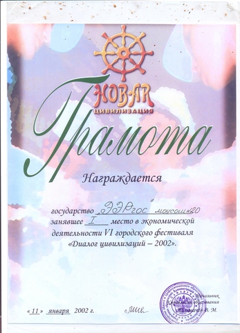 Диалог цивилизаций