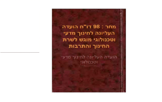 הגשת דוח " מחר 98"