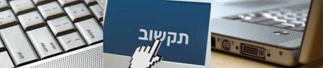 תוכנית ראשונה לשילוב מחשבים בחינוך
