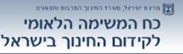 שלב נוסף בתוכנית המחושוב  ודוח דברת