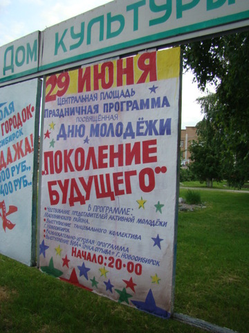 День молодежи в Маслянино!