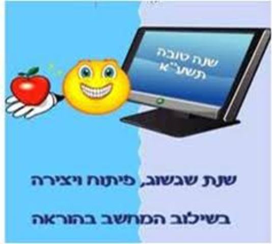 לראשונה הגשת הצעה ללימוד מחשבים בבתי הספר