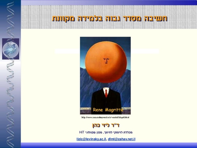 -תוכנית המיחשוב  1992/3 למידת חקר- חשיבה מסדר גבוה