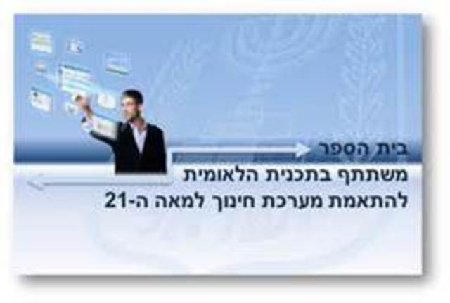 פורטל בית הספר