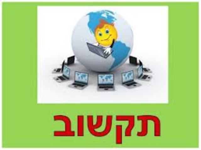 תקשוב פעימה שנייה