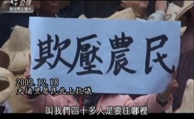 大埔自救會成員北上抗議