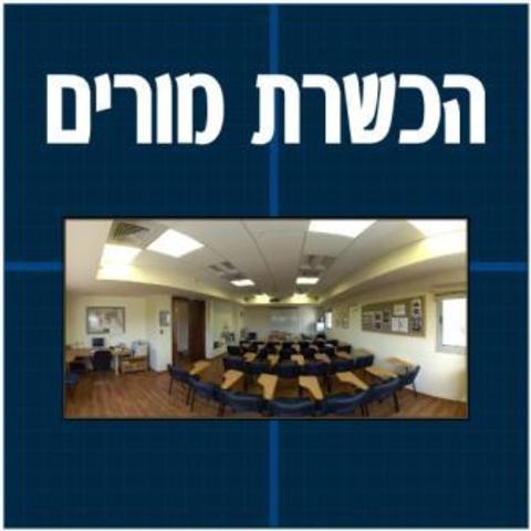 תכנית פעולה בתחום המחשבים במערכת החינוך