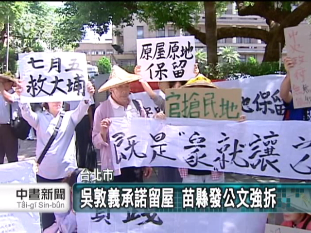 苗栗縣政府發文要求大埔4戶自行拆遷