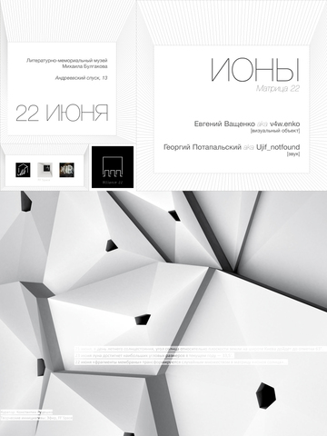 Iony [fragments of membranes] exhibition @ Bulgakov Museum