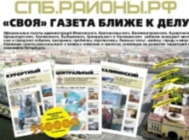 Создание сети "СПб.Районы.РФ"