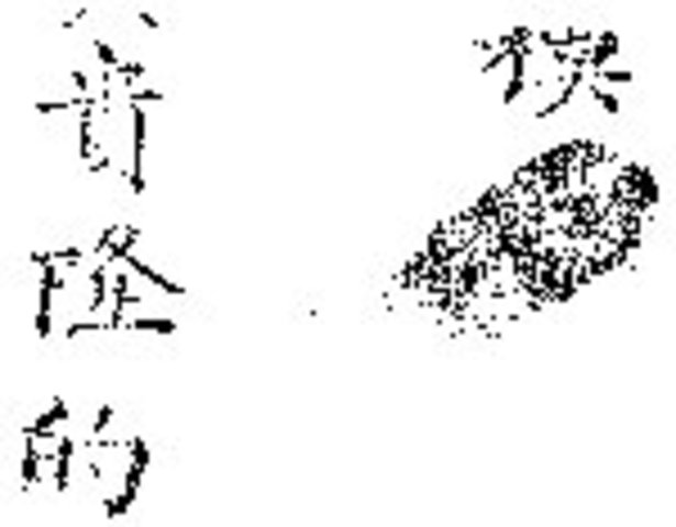 Chinese Finger Prints Found