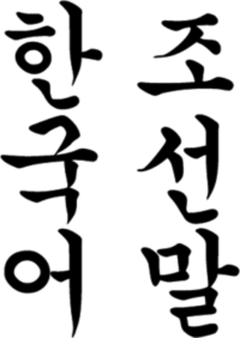 Sejong the great- korean alphabet