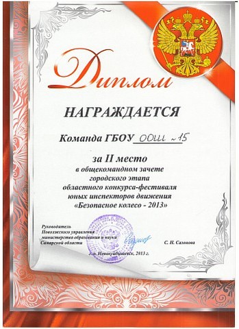 Безопасное колесо