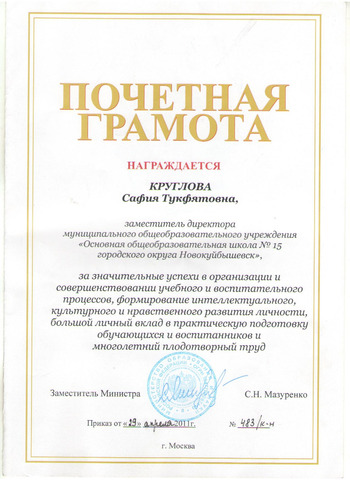 Награждение учителя