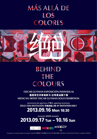 墨西哥国庆节活动+绝色画展开幕