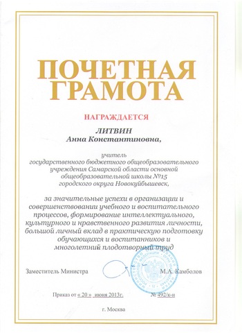 Награждение учителя