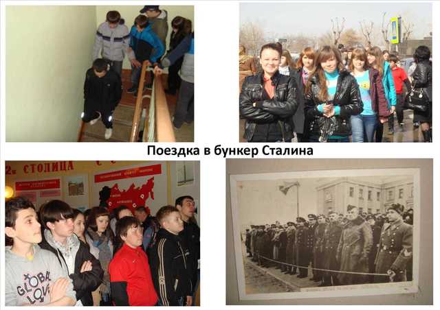 Бункер Сталина