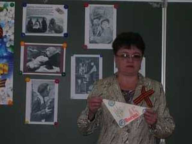 Урок мужества