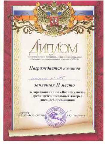 Водное поло.Диплом за 2 место