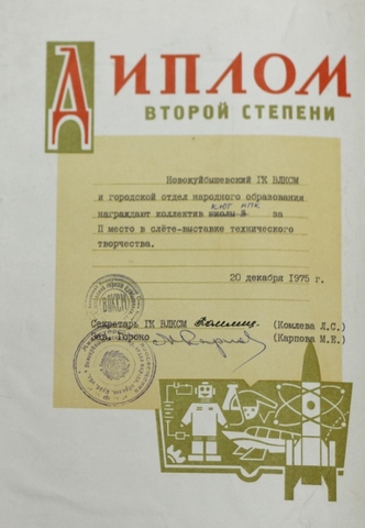 Диплом второй степени