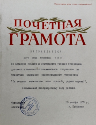 Почетная грамота