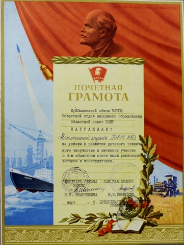 Почетная грамота автомодельному кружку