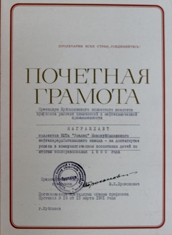 Почетная грамота