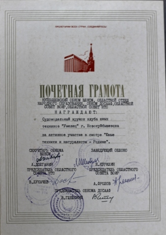 Почетная грамота