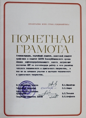 Почетная грамота