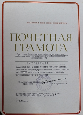 Почетная грамота