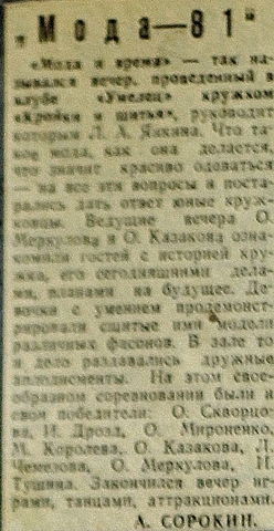 СМИ о моде в КЮТе