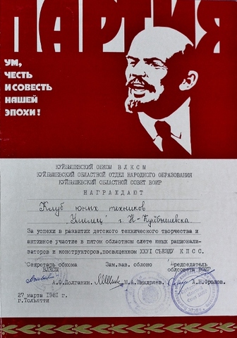 Почетная грамота