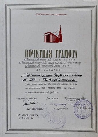 Почетная грамота химической лаборатории