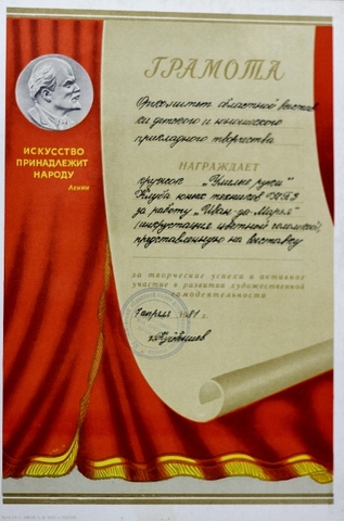 Грамота кружку "Умелые руки"