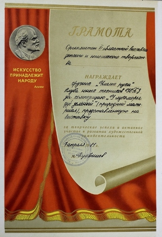 Грамота кружку "Умелые руки"