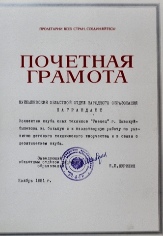 Юбилей - КЮТ - 10 лет Почетная грамота