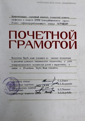 Юбилей - КЮТ - 10 лет Почетная грамота