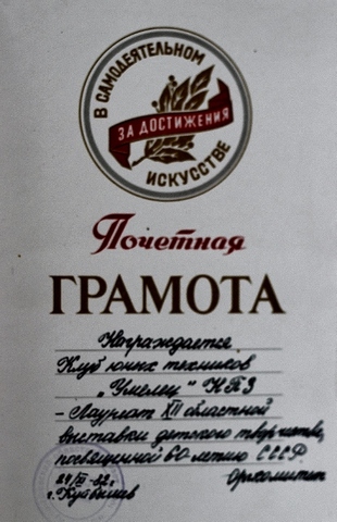 Почетная грамота