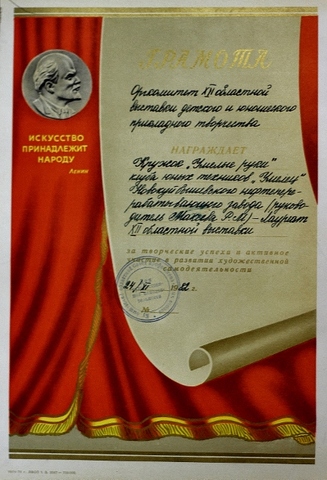 Грамота кружку "Умелые руки": руководитель Макеева Раиса Михайловна