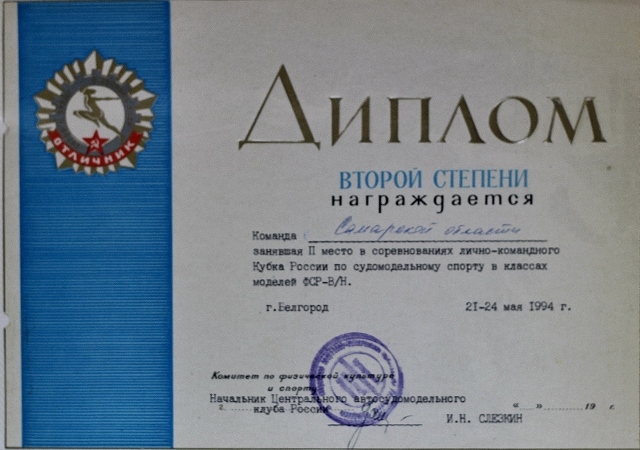 Диплом II степени