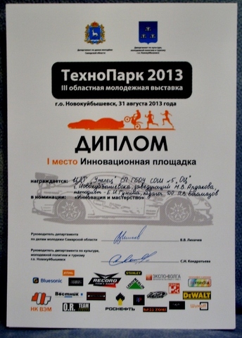 Технопарк - 2013