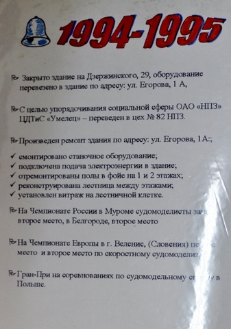 Итоги 1994-1995 учебного года