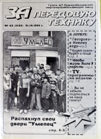 Распахнул свои двери "Умелец" по ул. Егорова, 1 А