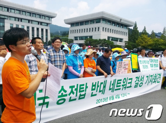 전국 송전탑 반대 네트워크 결성